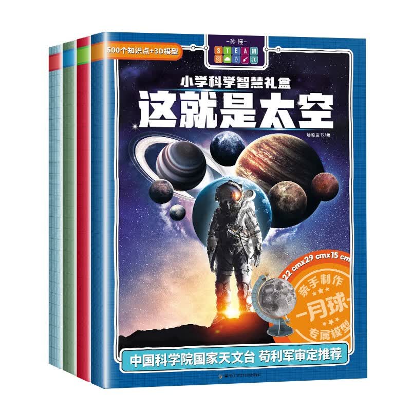 秒懂STEAM小学科学智慧礼盒 
