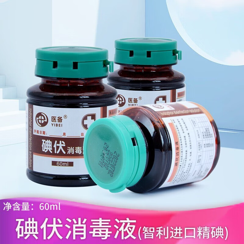 医备碘伏消毒液精碘皮肤伤口消毒皮肤外用洗头泡脚医用 60毫升翻盖款