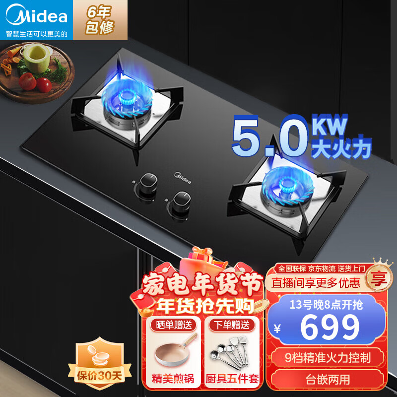 美的（Midea）燃气灶天然气双灶家用5.0KW大火力煤气灶燃气灶双灶台嵌两用灶具双眼灶 5.0大火力灶具 液化气