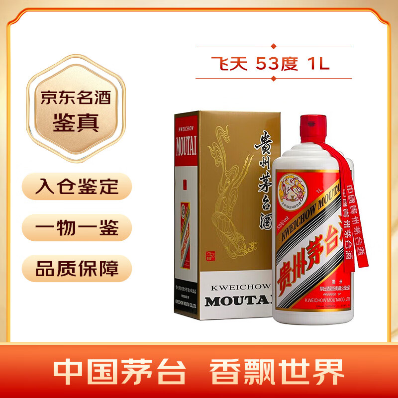 茅台 MOUTAI 飞天 53%vol 酱香型白酒 1000ml 单瓶装