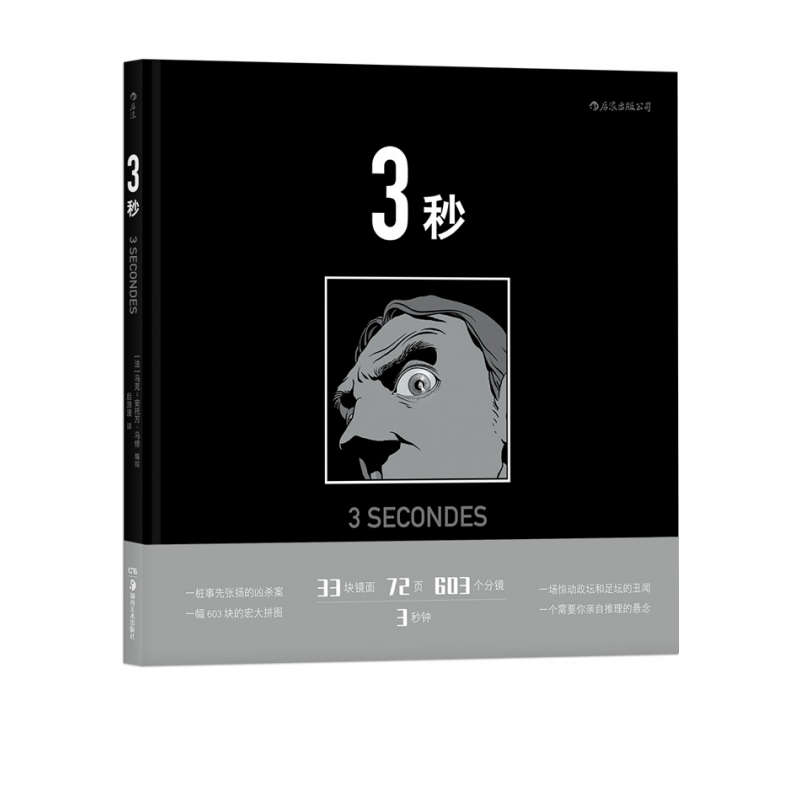 3秒(精) 3秒(精)