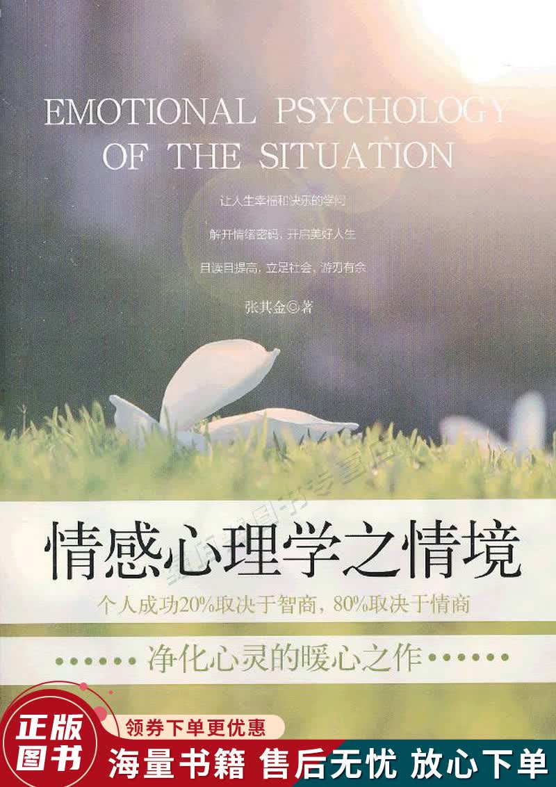情感心理学之情境