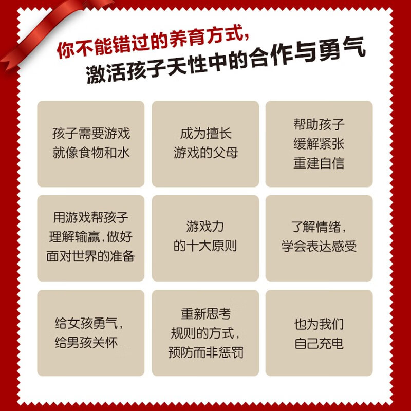 游戏力育儿系列（游戏力：笑声，激活孩子天性中的合作与勇气）详情图