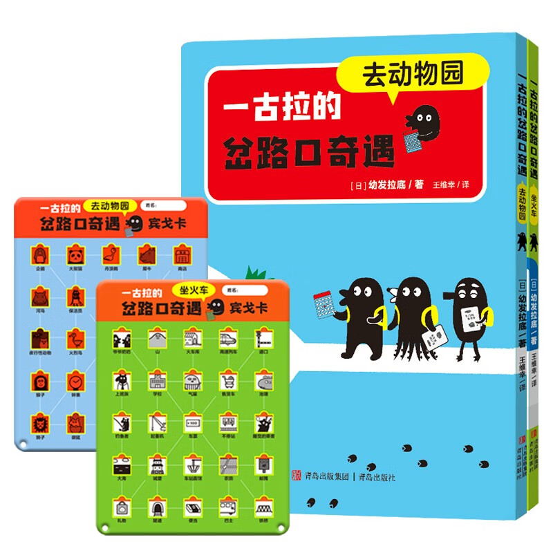 一古拉的岔路口奇遇（全2册）日本畅销100万册的逻辑绘本！玩出逻辑力、专注力、想象力、观察力！