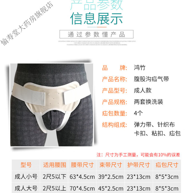 鸿竹氙气带成人小肠疝气带单边左右侧症气带两套装男女款 成人小号腹