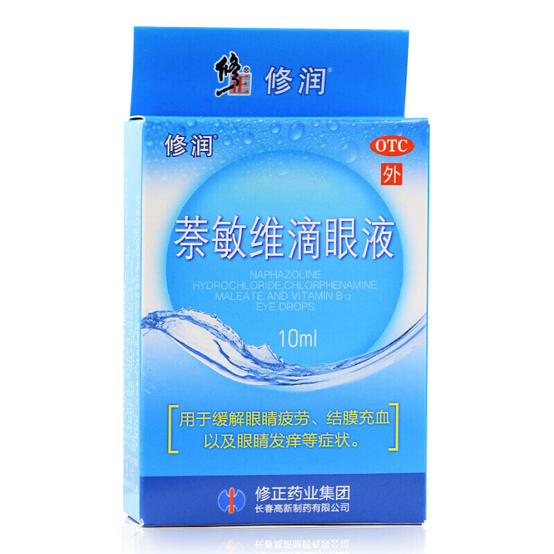 修正 萘敏维滴眼液 10ml 缓解眼睛疲劳 结膜充血 眼睛发痒 1盒装