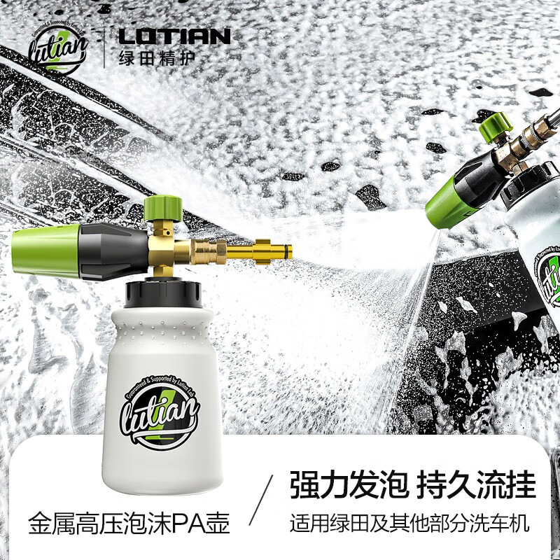 绿田（LUTIAN）洗车配件高压喷壶泡沫壶PA壶高泡壶发泡台州壶雪炮 雪炮（适用家用机）怎么样,好用不?