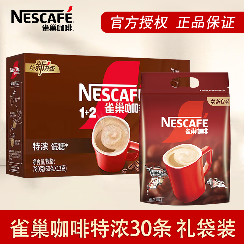雀巢（Nestle）速溶咖啡1+2原味三合一速溶咖啡粉特纯香浓奶香即溶咖啡 冲调饮品 特浓30条礼袋装