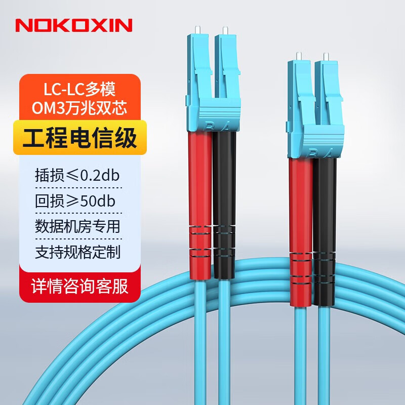 om3万兆多模双芯lc-lc 电信级机房工程专用跳纤尾纤 lc-lc万兆多模双