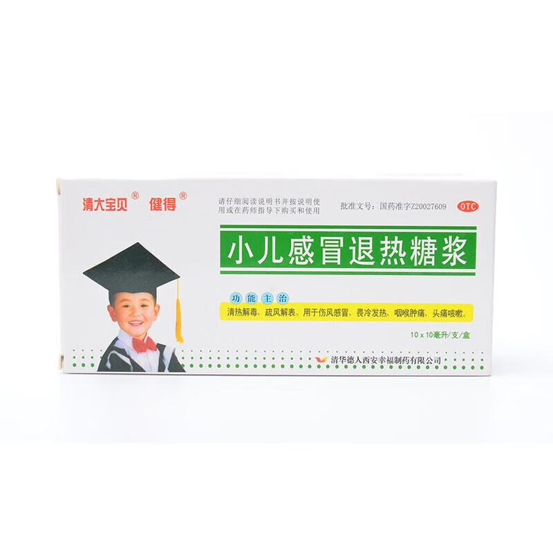 清大宝贝 小儿感冒退热糖浆10ml*10支 伤风感冒 畏冷发热 咽喉肿痛 1