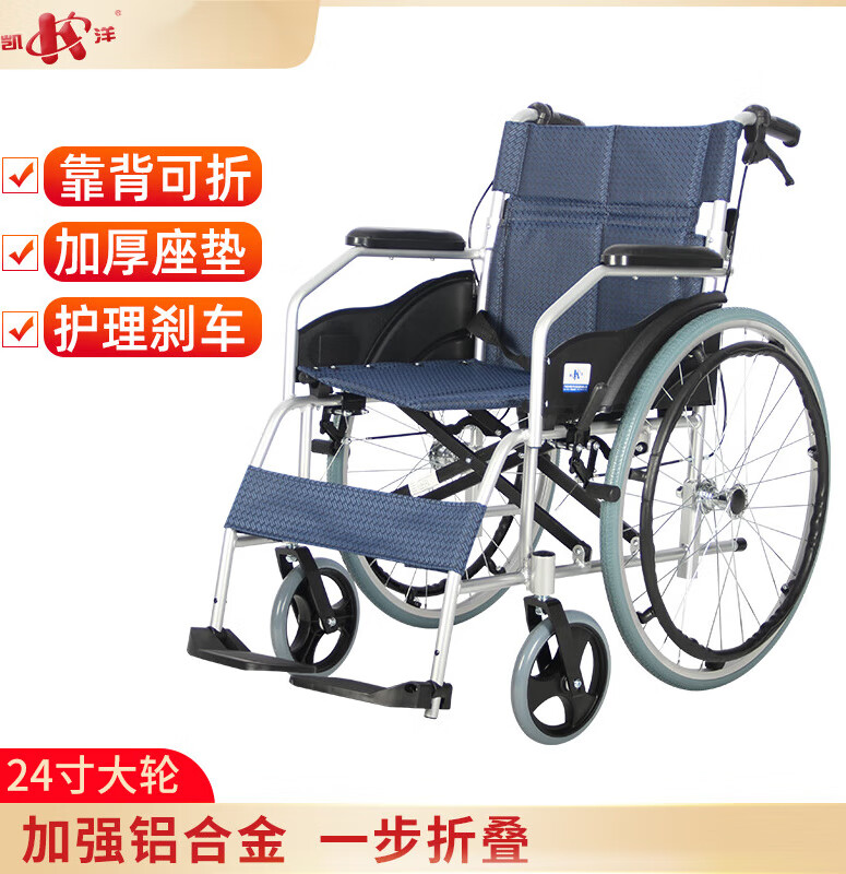 凯洋轮椅折叠轻便可折背加厚坐垫免充气铝合金老年人手推车代步车 ky