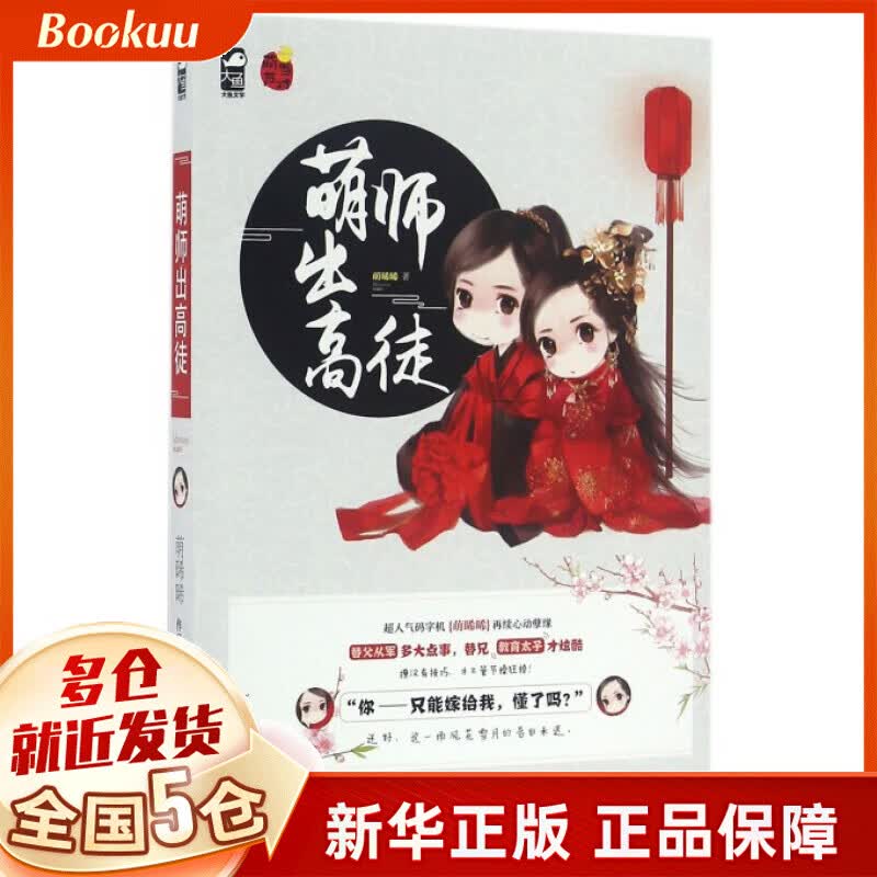 萌师出高徒