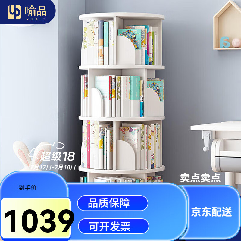 喻品旋轉(zhuǎn)書架落地客廳置物架學(xué)生書柜家用多層書本收納架1件ZW1 360旋轉(zhuǎn)四層-板材款