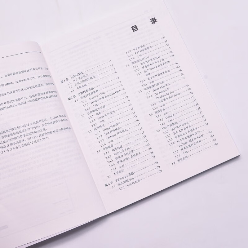 云原生测试实战（异步图书出品）详情图