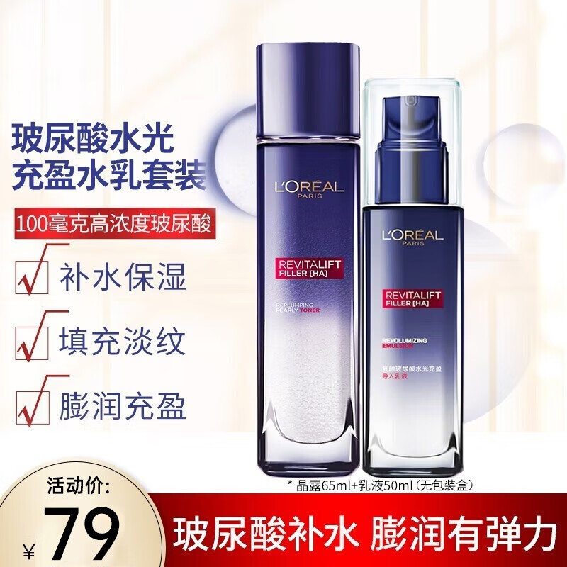 欧莱雅（LOREAL）柔肤爽肤水补水保湿抗皱锁水提拉紧致女士化妆护肤品化妆水 玻尿酸水乳2件套