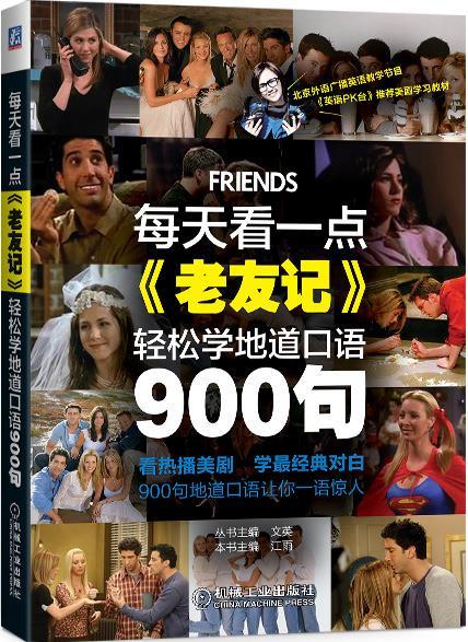 每天看一点老友记[微瑕旧书]
