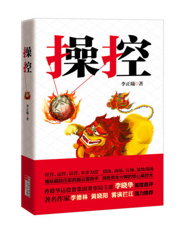 操控【正版好书】