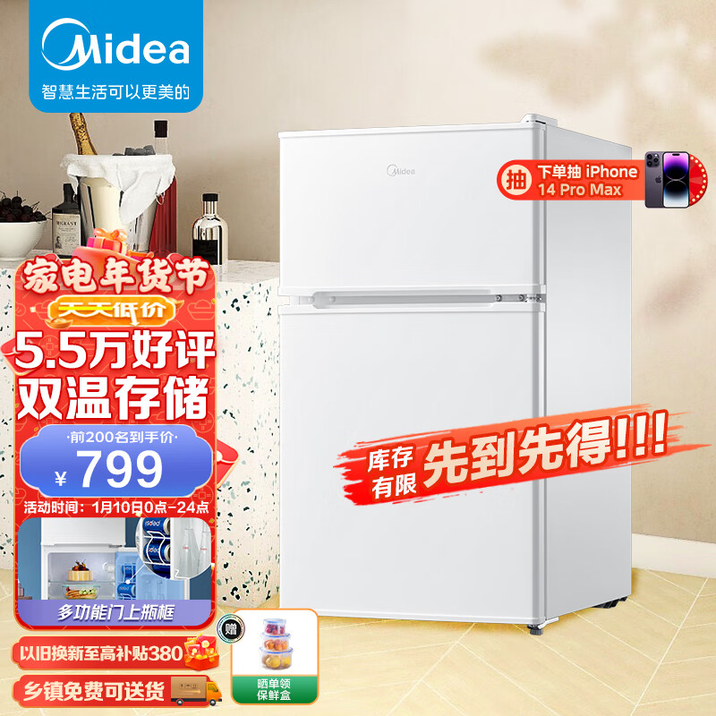 美的(Midea)88升双门迷你小冰箱租房宿舍办公室小型家用双温可冷冻冷藏节能环保省电低耗低音BCD-88CM