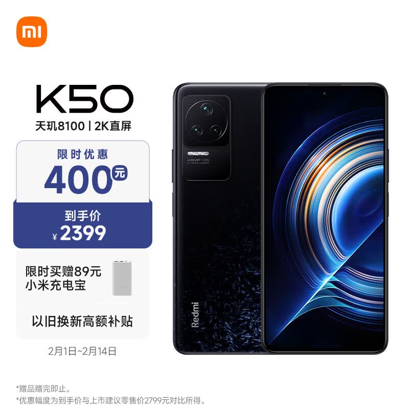 Redmi K50 天玑8100 2K柔性直屏 OIS光学防抖 67W快充 5500mAh大电量 墨羽 12GB+256GB 5G智能手机 小米 红米
