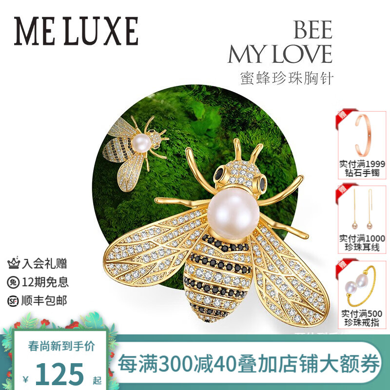 meluxe美奈 小蜜蜂胸针一款两戴珍珠胸针/毛衣链女 送女友 淡水珍珠7-8MM（配链子）高性价比高么？