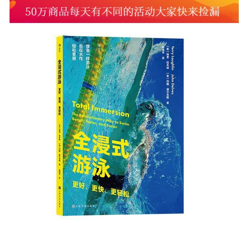 全浸式游泳:更好、更快、更轻松:the/revolutionary/way/to/swim/be书特里·拉夫林/业余游泳爱好者铁人三项运动员游y/书籍
