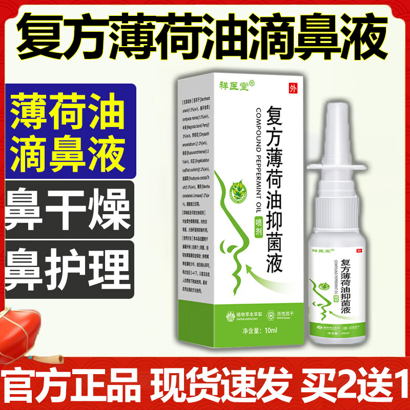 复i方鱼肝油滴鼻液301医院儿童鼻子流鼻血修复鼻黏膜干燥滋润保湿生理