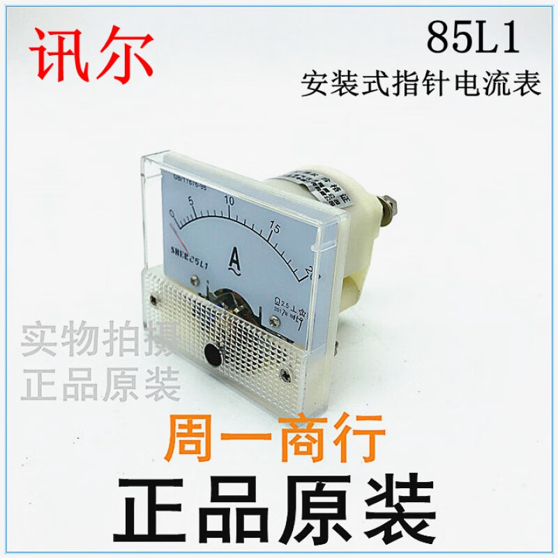 sher迅尔85l1-a指针式交流电流表1a2a3a5a10a15a20a30a100a150a/5 1a