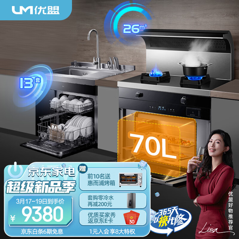 优盟(UM)集成烹饪中心怎么样?体验感受如何?优缺点评测揭秘!haaamdchav
