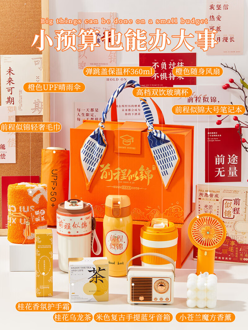 大学生入学礼物女生豪华版毕业生日高考升学宴伴手礼回礼送宾客上 【前程似锦】套餐十一
