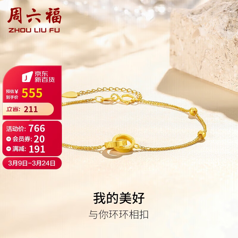 感受说下周六福K金手链18K金手链质量靠谱不，告知一星期心得分享