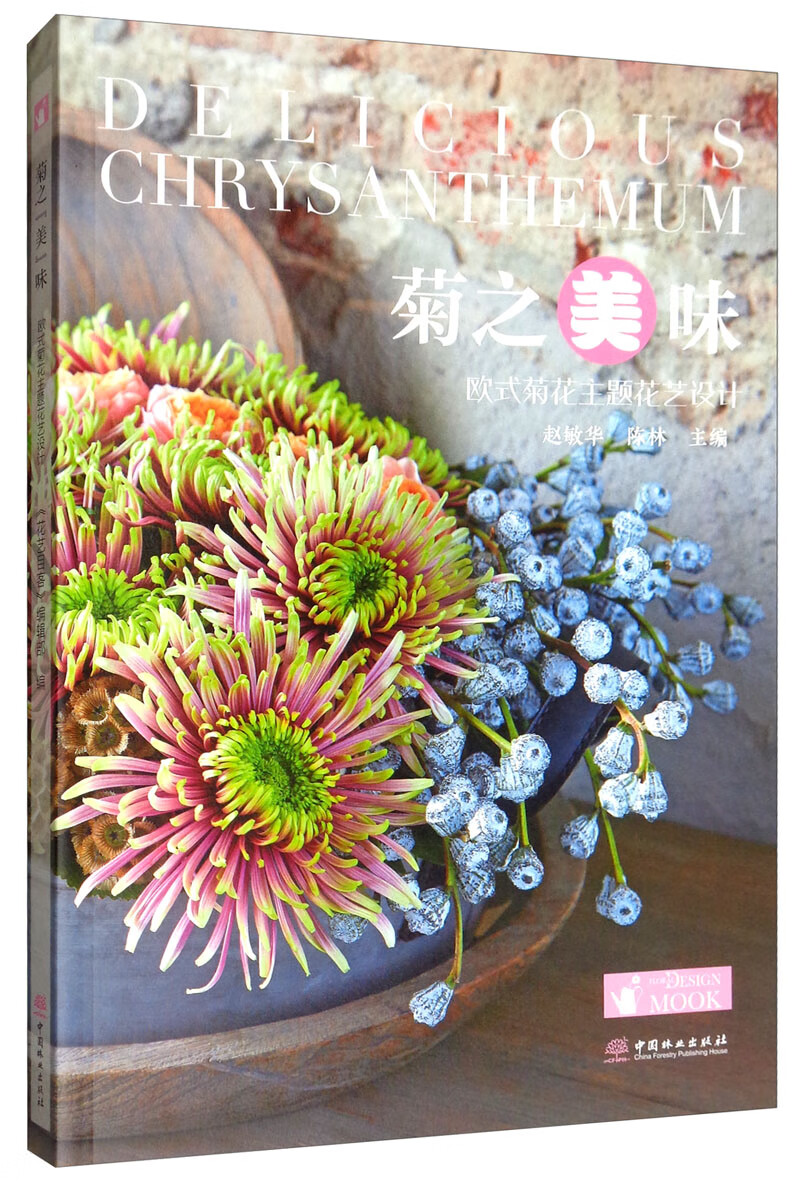 菊之美味:欧式菊花主题花艺设计