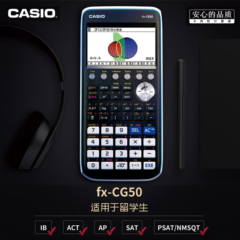 casio卡西欧(casio)fx -cg50中英文彩屏图形计算器satapibact留学考试