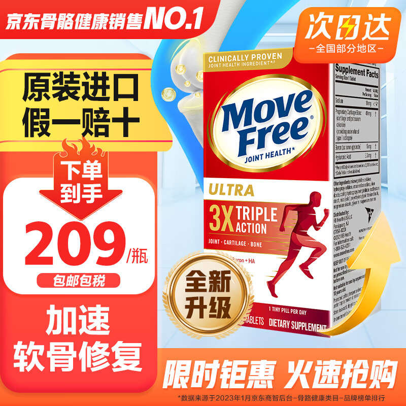 美国 Move Free益节骨胶原UC-Ⅱ胶原蛋白维骨力软骨素高浓缩骨胶白 原装进口成人中老年人 氨糖搭档 强韧关节 白瓶75粒