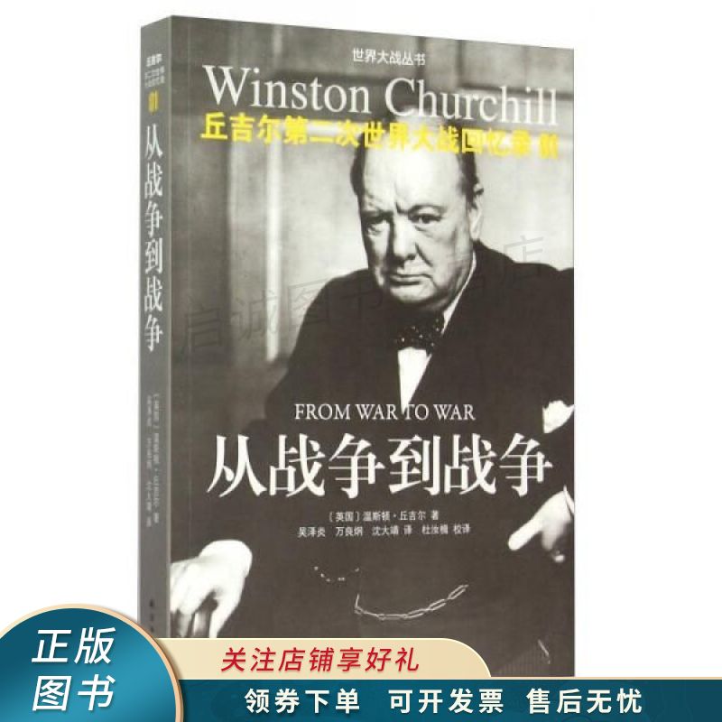 从战争到战争