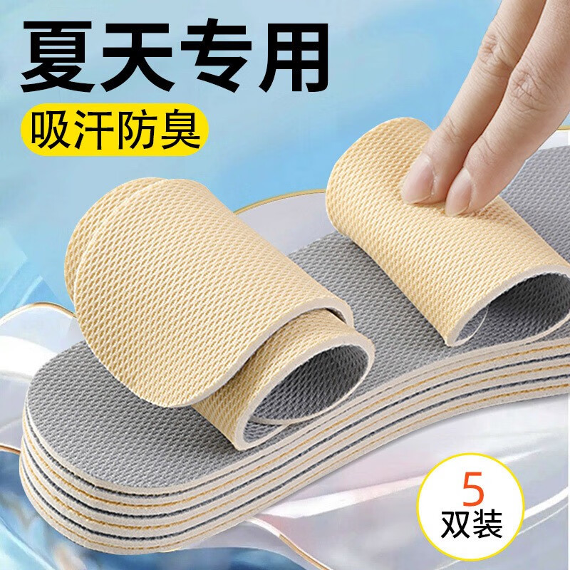 足印部落5双装 防臭鞋垫男吸汗透气乳胶除臭汗脚专用夏季光脚神器鞋垫
