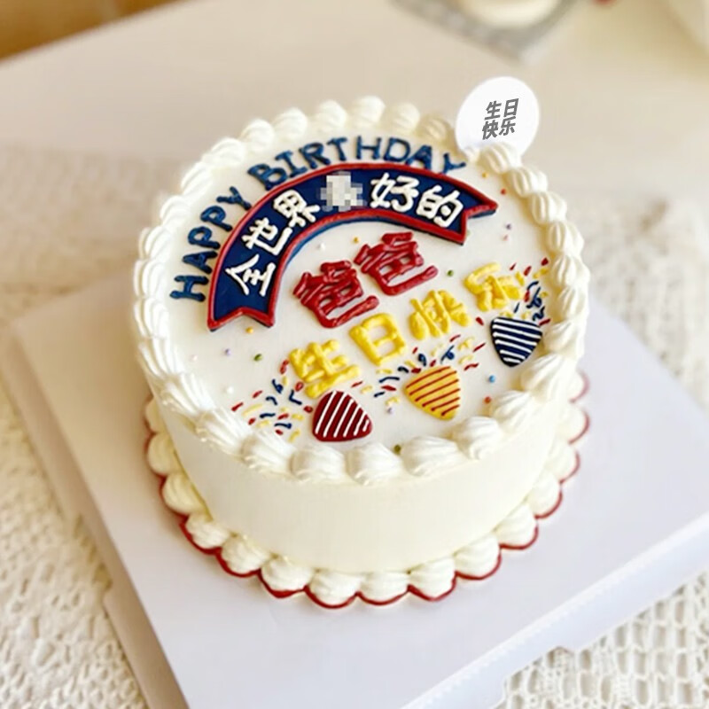 芙瑞多 网红抽钱蛋糕创意定制生日蛋糕暴富长辈祝寿全国同城配送 爸爸