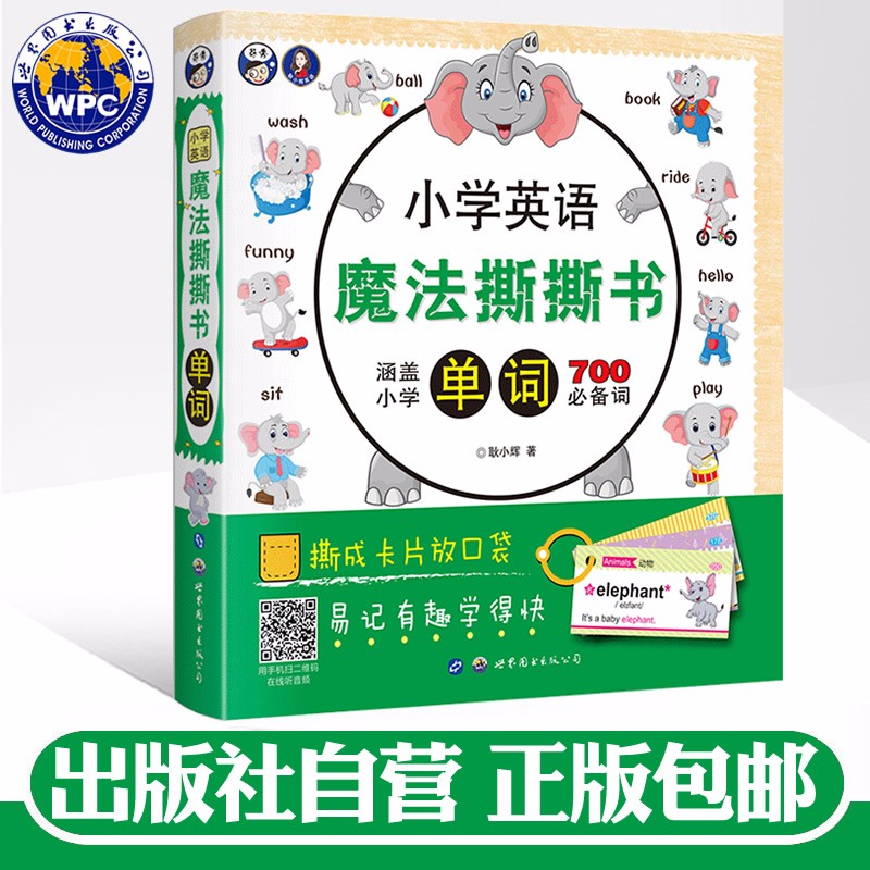 小学英语魔法撕撕书单词 昂秀英语耿小辉 小学英语单词卡片少儿英语入门 幼儿英语启蒙教材零基础 入门