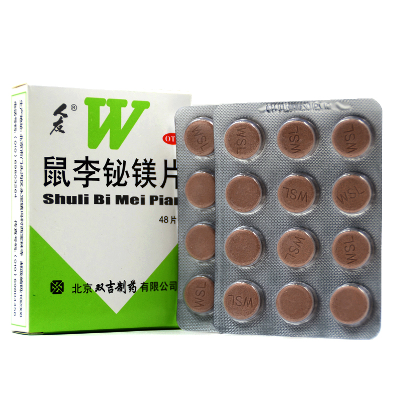 人友 鼠李铋镁片48片 1盒装