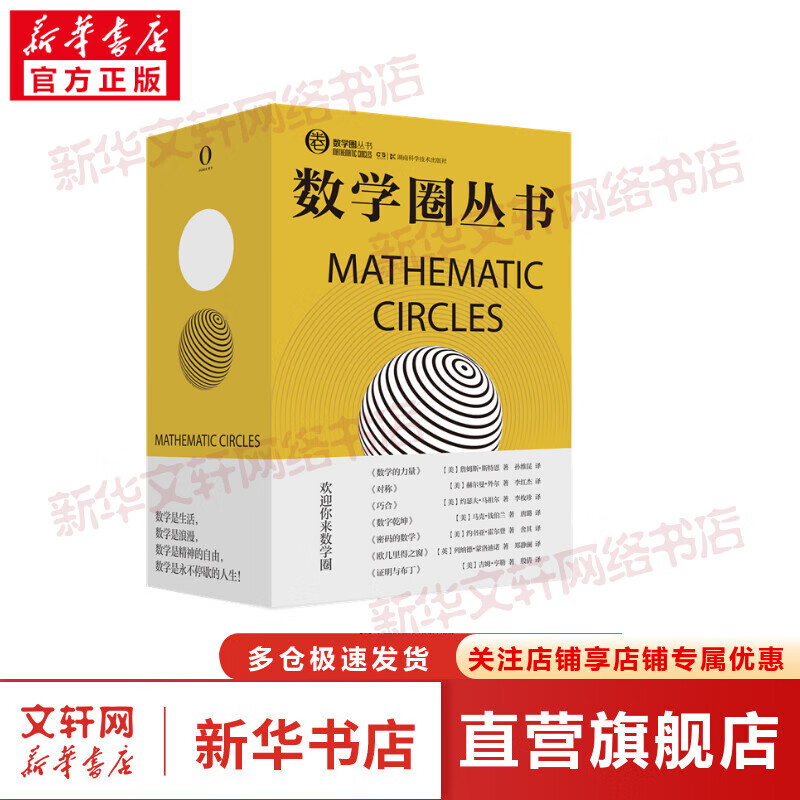 数学圈丛书(全7册) 图书高性价比高么?