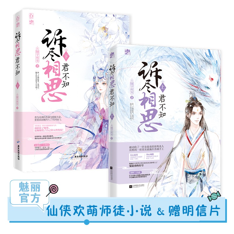 正版现货 诉尽相思君不知上下册 共2册 已完结 随宇而安作品 花火仙侠欢萌师徒古言小说书籍 魅丽图书
