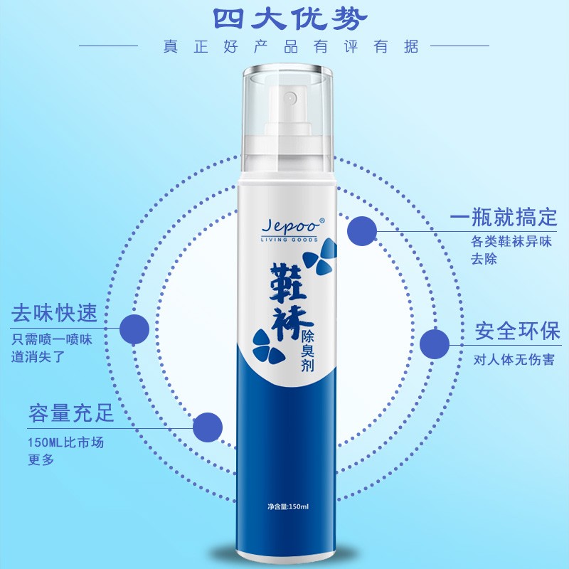 鞋袜除臭喷雾(150ml)除鞋臭克星去脚臭喷剂 鞋子除臭剂脚汗喷雾鞋柜