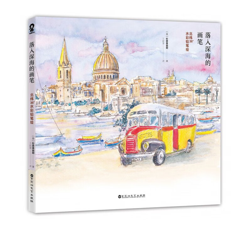 落入深海的画笔(北纬36°水彩铅笔绘)