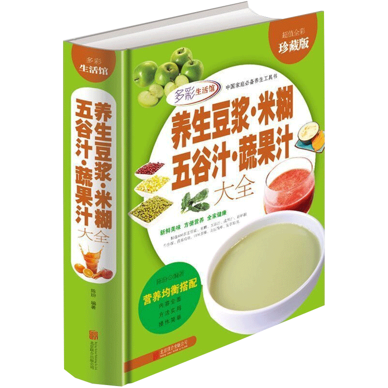 养生豆浆米糊五谷汁蔬果汁大全 破壁料理机营养食谱 米糊成人早餐豆浆机榨汁机果汁食谱制作大全书JT