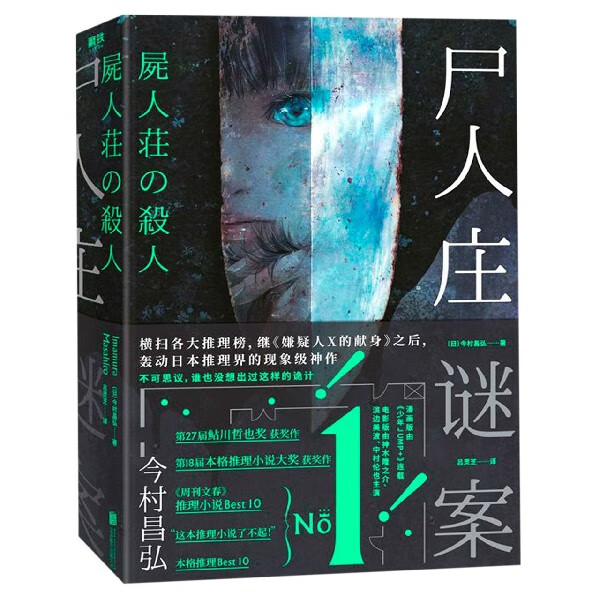 尸人庄谜案