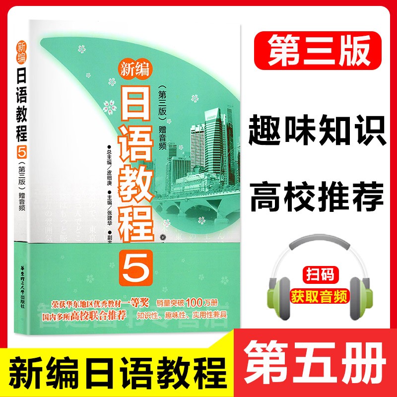 新编日语教程5 第三版 日语入门自学日语教材n1级 日语学习书 标准
