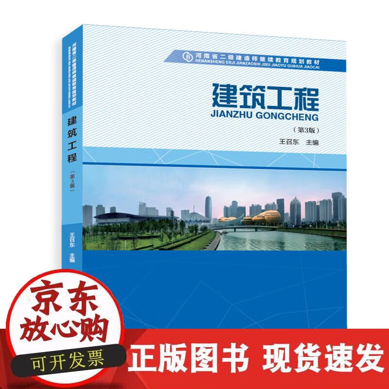 【正版现货】建筑工程（第3版）