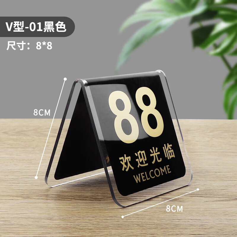 戴其思亚克力桌号牌餐桌号码立式已预定饭店叫号牌数字台号桌牌立牌