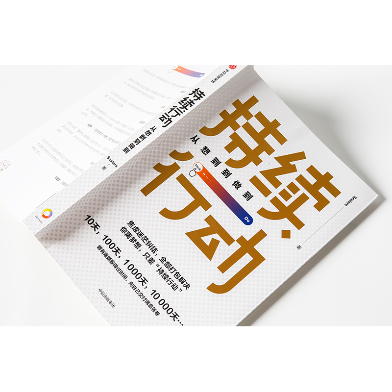 持续行动 不再半途而废 中信出版社详情图