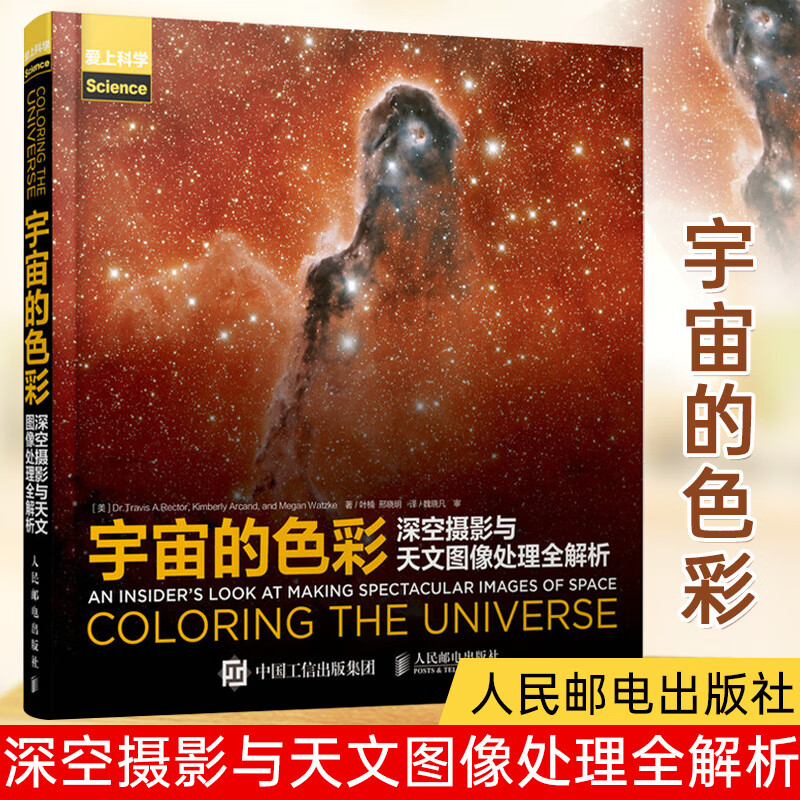 宇宙的色彩 深空摄影与天文图像处理全解析