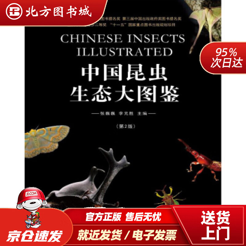 【正版现货】中国昆虫生态大图鉴（第2版）张巍巍,李元胜著重庆大学出版社 北方图书城